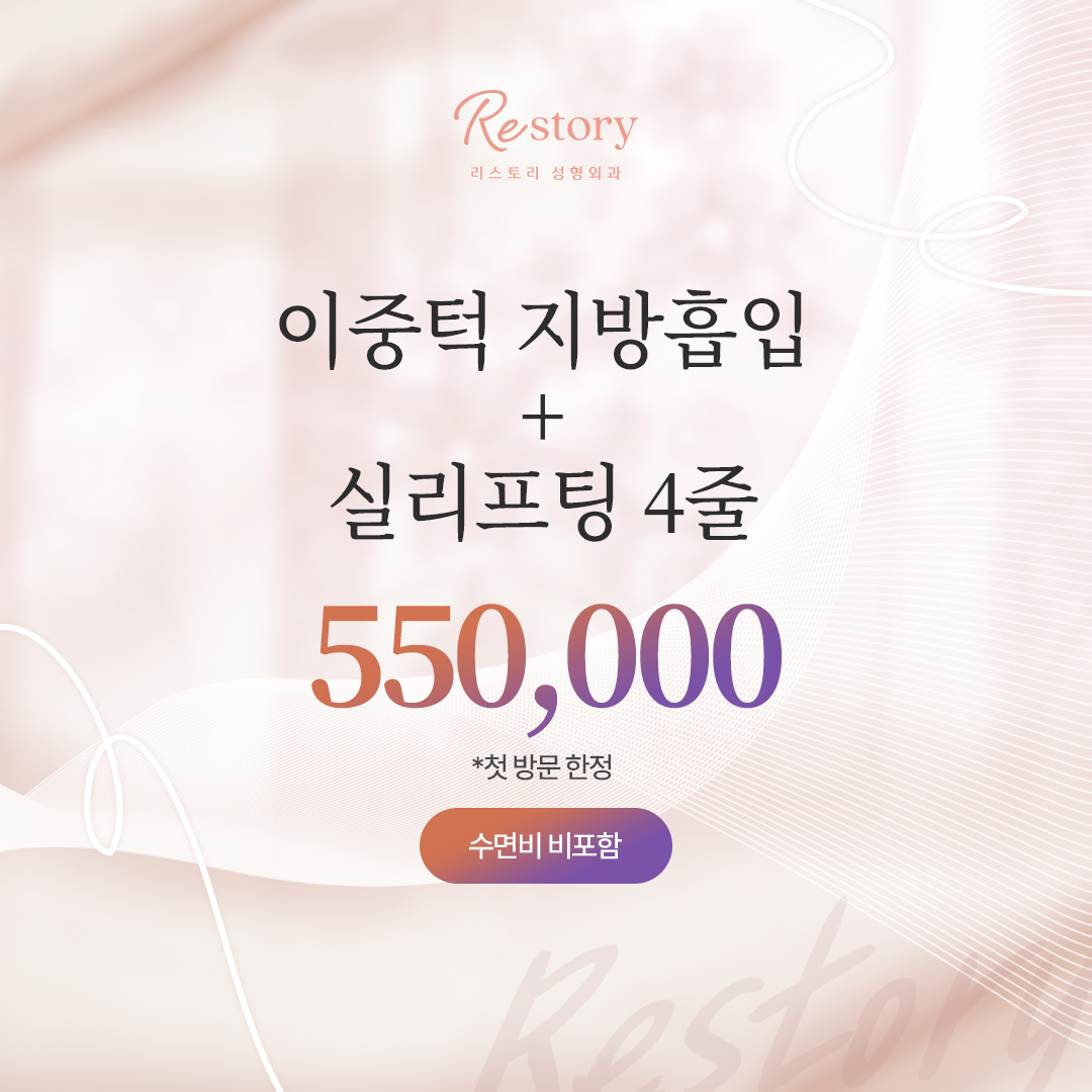 이중턱 지방흡입