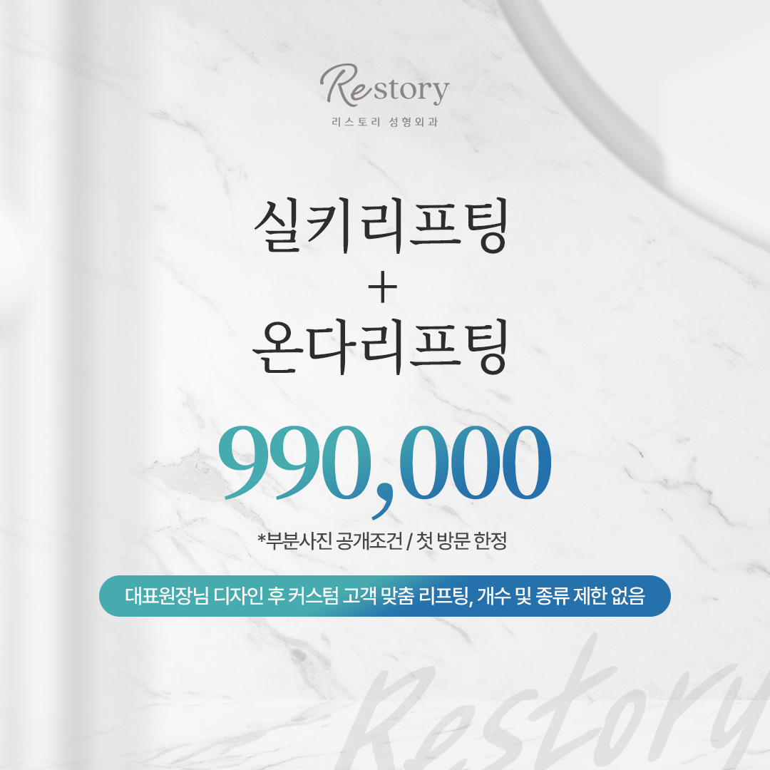 실키리프팅