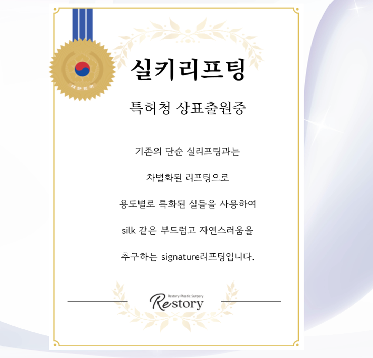 실키리프팅 특허