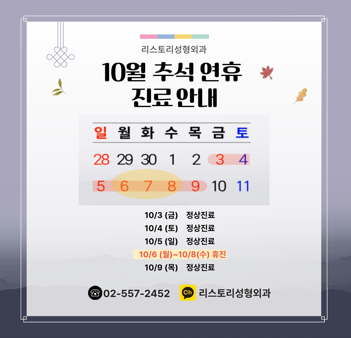 2025년 추석연휴 진료공지