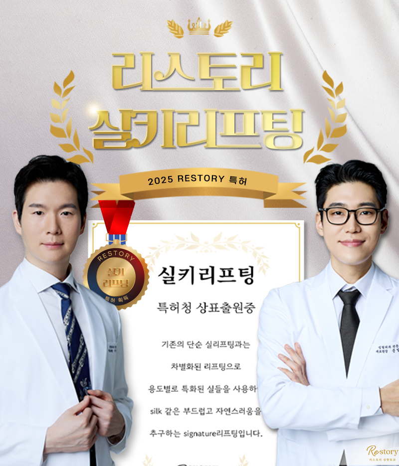 실키리프팅 특허